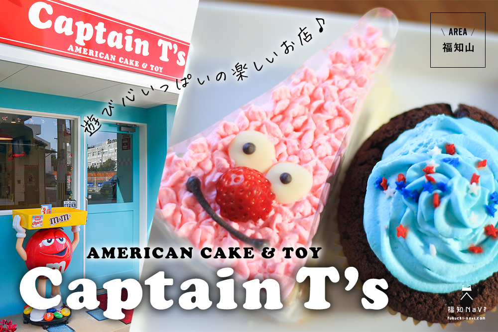 福知山のアメリカンケーキ屋 Captain T S キャプテンティーズ 遊び心いっぱいの楽しいお店 福知navi 福知山 周辺のクチコミレポートブログ