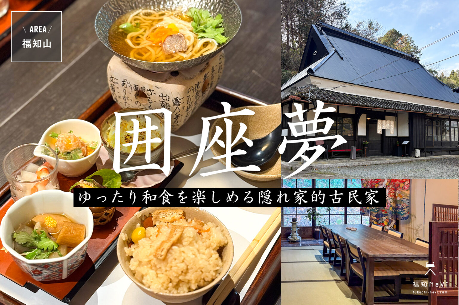 【個室/ランチ】福知山で上品な和食を味わうなら？地元民おすすめの名店8選 - 福知Navi【福知山&周辺のクチコミレポートブログ】