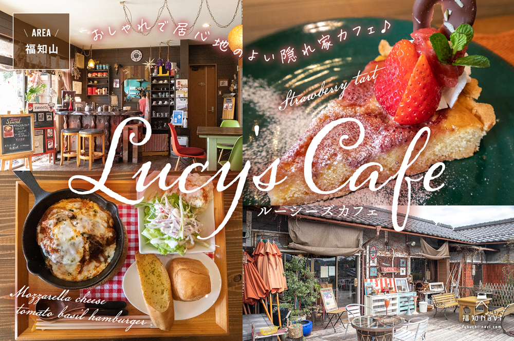 福知山 ランチもケーキも 居心地の良い隠れ家カフェ ルーシーズカフェ わんちゃんok 福知navi 福知山 周辺のクチコミレポートブログ